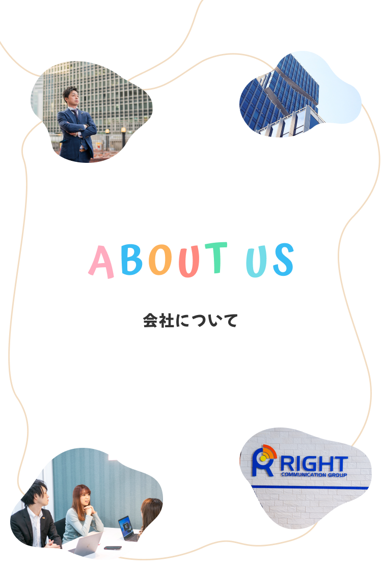 ABOUT US 会社について