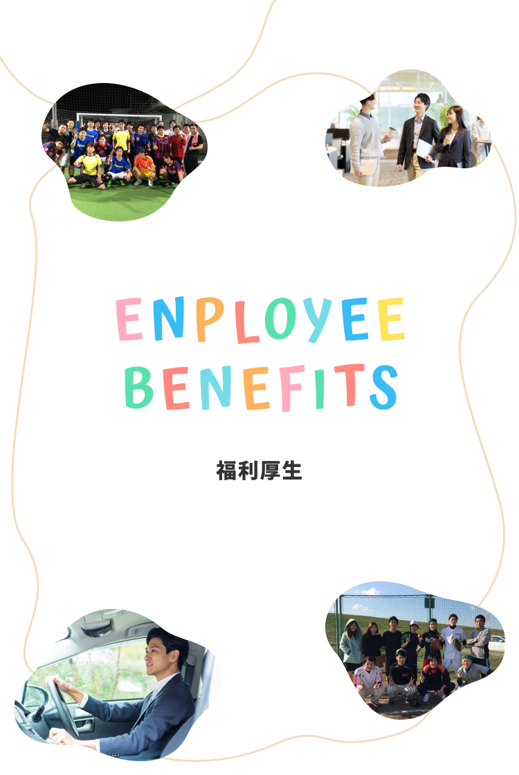 ENPLOYEE BENEFITS 福利厚生